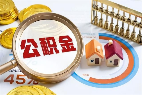 孟津重庆离职公积金失业怎么提取（孟津重庆离职后公积金如何提取）
